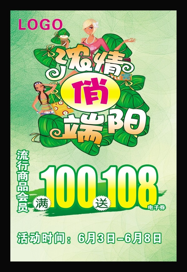 端午節(jié)圖片