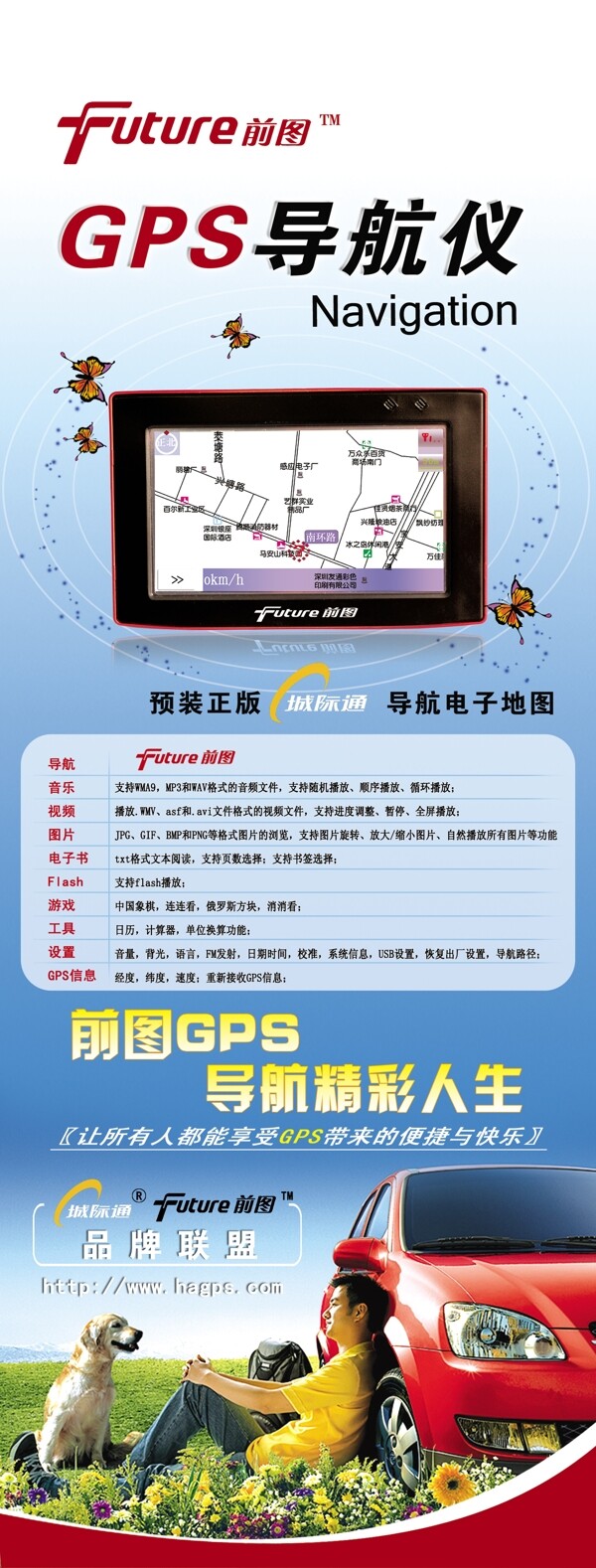gps导航仪产品介绍x展架