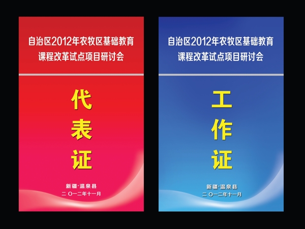 工作證