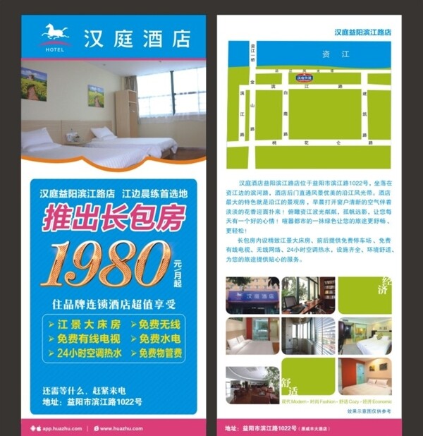漢庭酒店宣傳單圖片