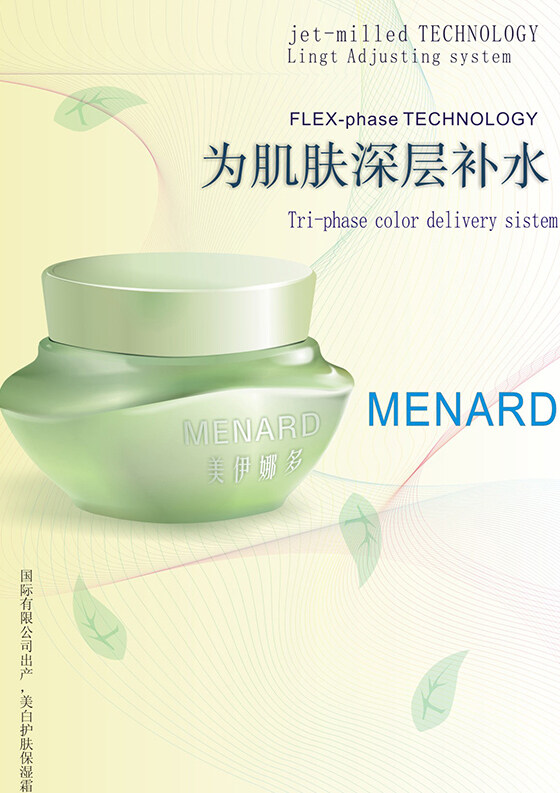 護(hù)膚品海報(bào)