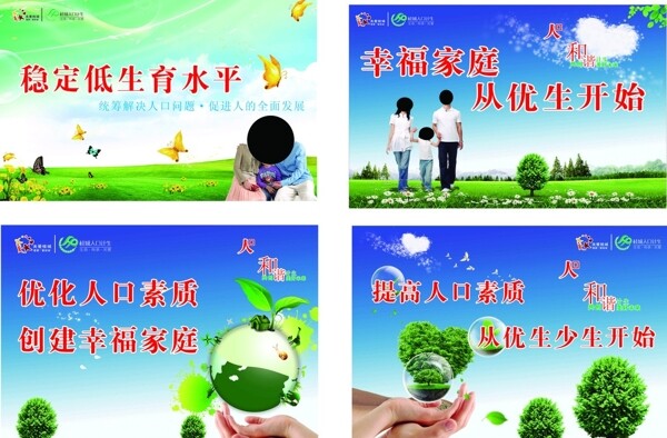 計(jì)生辦宣傳單藍(lán)天白云