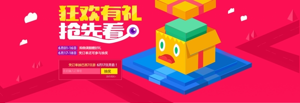 扁平活動banner