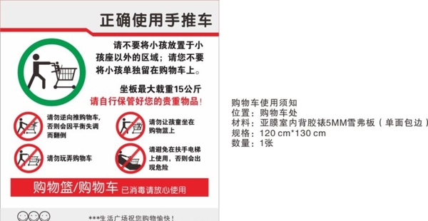 購(gòu)物車安全提示牌
