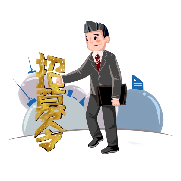 招聘招聘會招募令手繪插畫