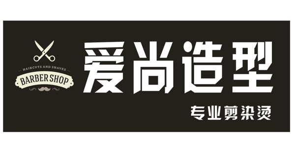 美發(fā)門頭圖片
