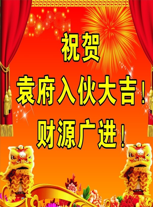 歡迎牌