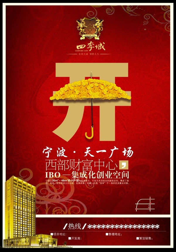 創(chuàng)意房地產(chǎn)都市生活海報