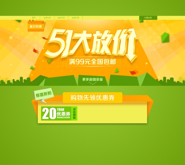 淘寶五一