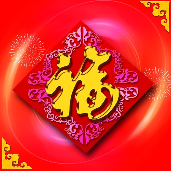 馬年金福素材圖片