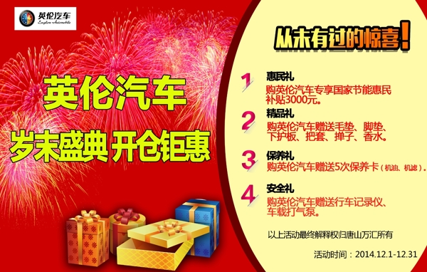 促銷活動海報(bào)
