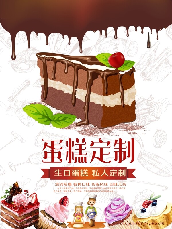 蛋糕定制
