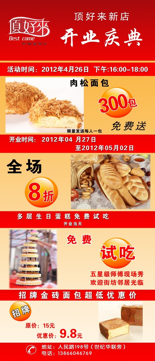 開業(yè)海報(bào)圖片