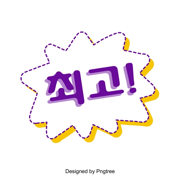 在韩国对话气泡的三维场景中的紫色多边形低语
