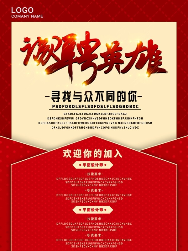 招聘
