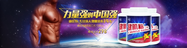淘寶京東健身海報banner