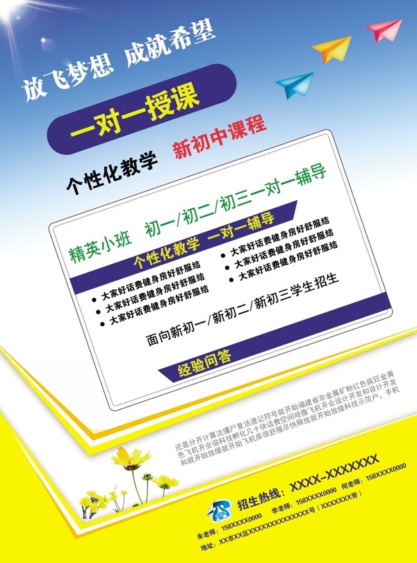 放飛夢(mèng)想輔導(dǎo)培訓(xùn)海報(bào)
