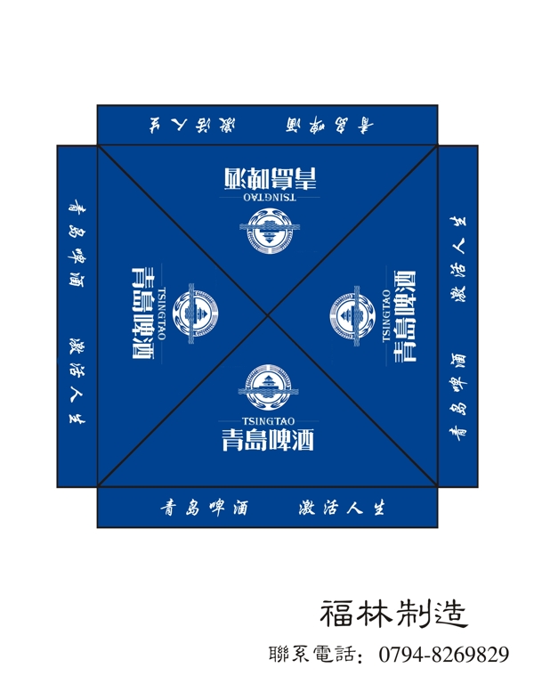 青岛啤酒福林帐篷印刷模板图片
