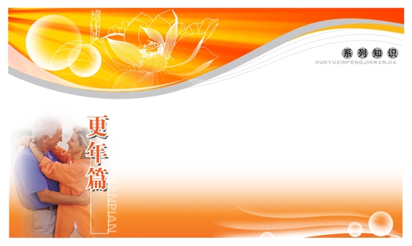 女性健康展板圖片