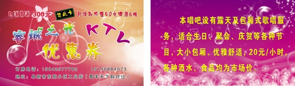 睿城之光KTV優(yōu)惠券圖片