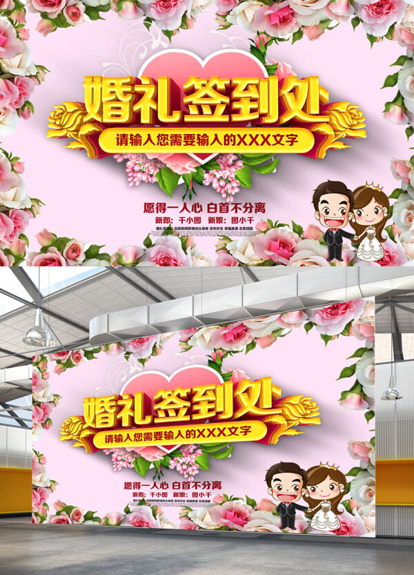 婚禮簽到處粉色清新婚禮簽到墻展板設(shè)計(jì)