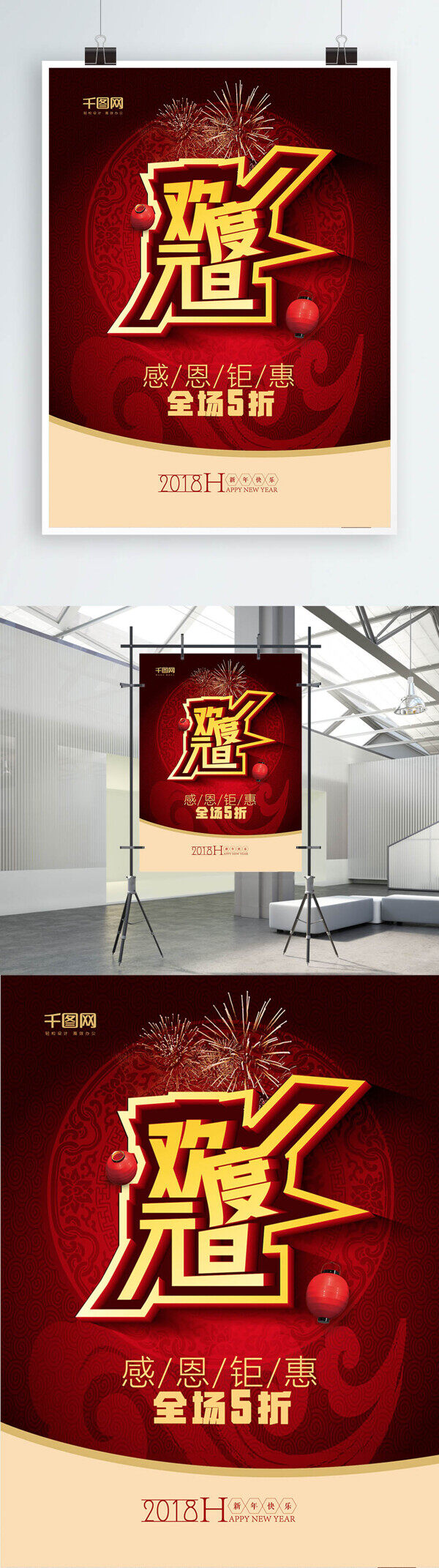 2018歡度元旦新年喜慶紅色促銷(xiāo)海報(bào)設(shè)計(jì)
