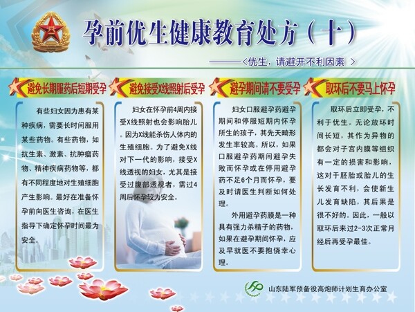 計(jì)劃生育圖片