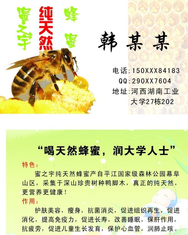 纯天然蜂蜜名片