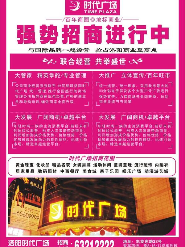 招商海報圖片