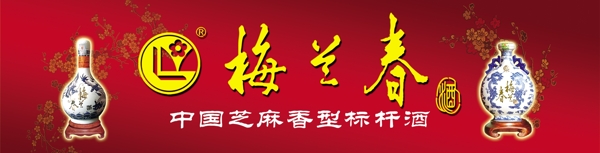 泰州梅蘭春白酒