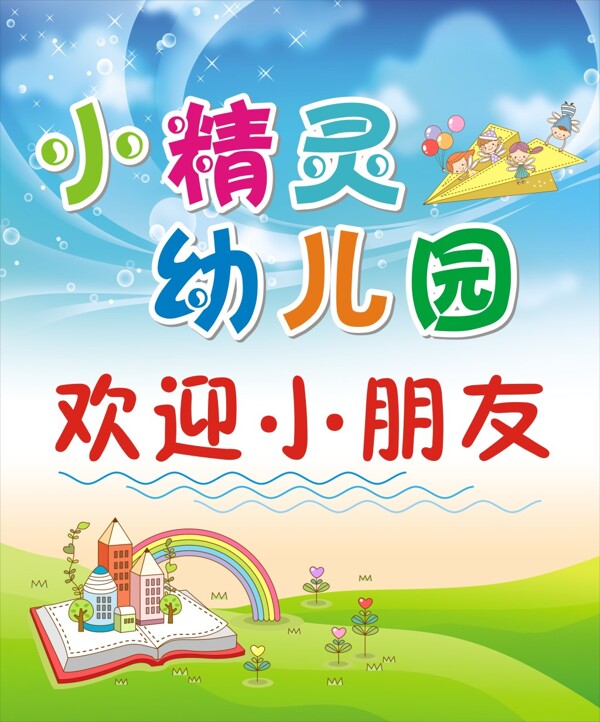 小精靈幼兒園