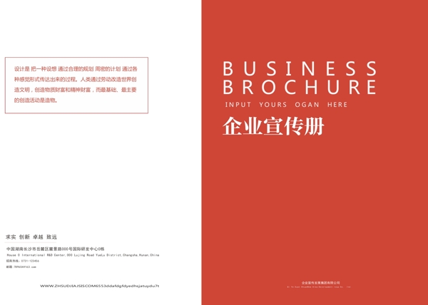 2017红色简约大气商务通用画册纯色封面设计