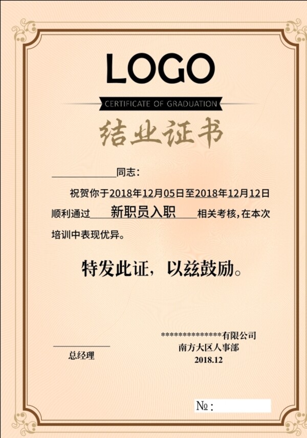 證書