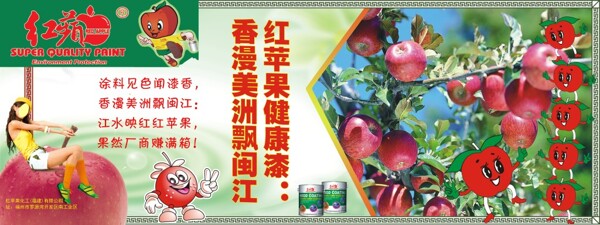 红苹果健康漆香漫美洲飘闽江