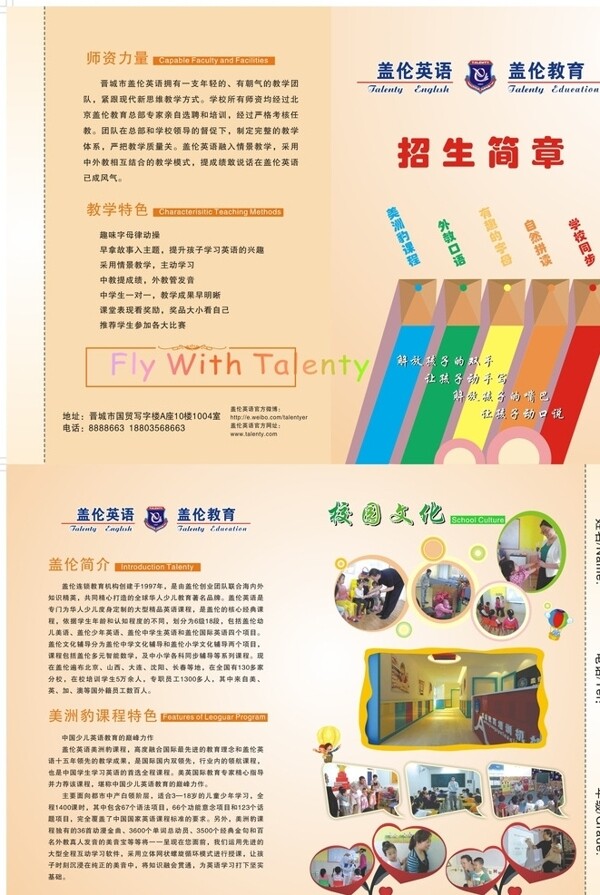 招生簡章圖片