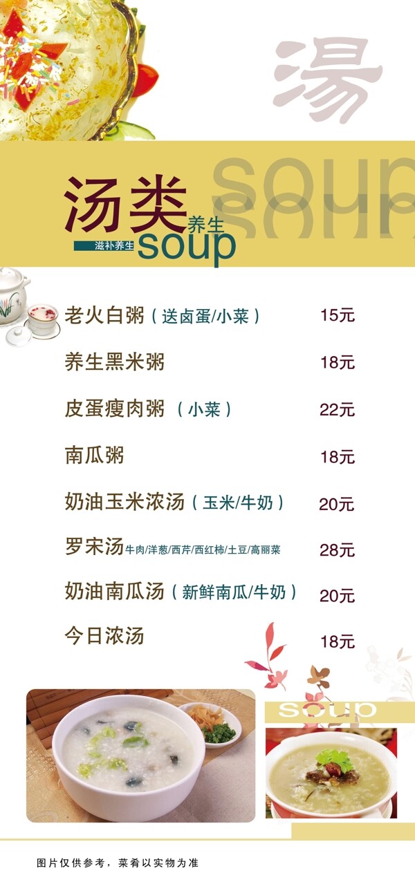 菜单图片