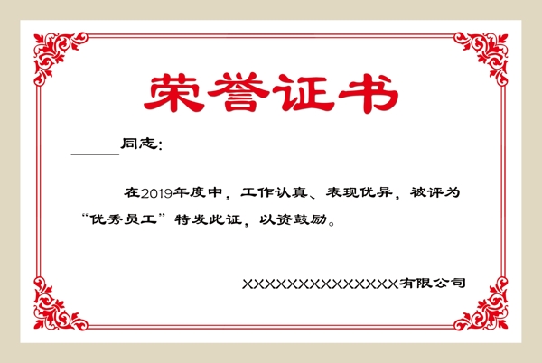 榮譽(yù)證書