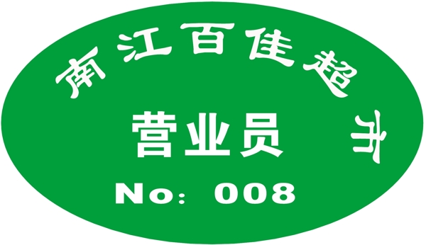 胸牌徽章模板徽章類矢量分層源文件平面設(shè)計模版