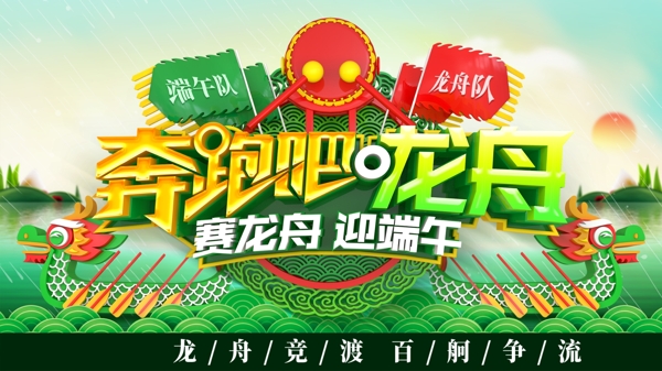 奔跑吧龍舟