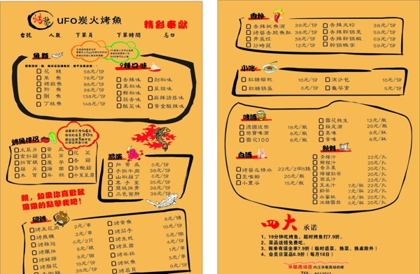牛皮紙菜單