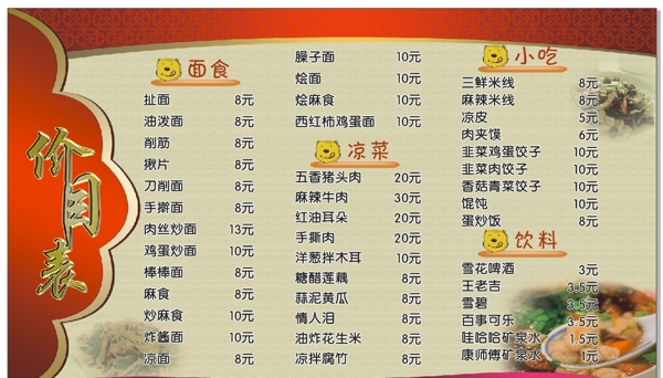 菜館價(jià)目表圖片