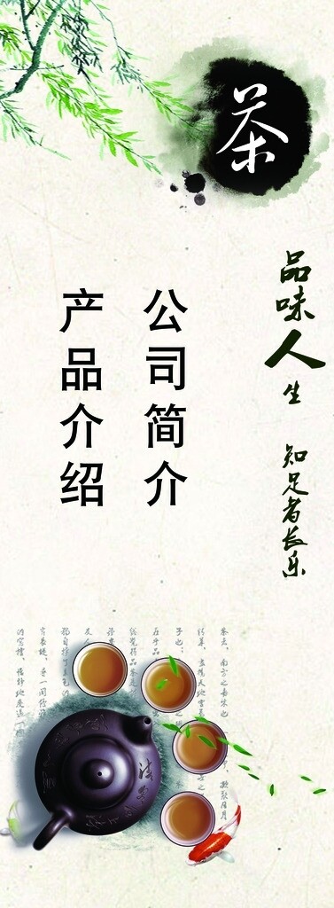茶葉易拉寶