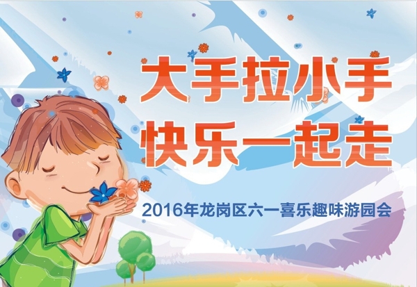 大手拉小手快樂一起走
