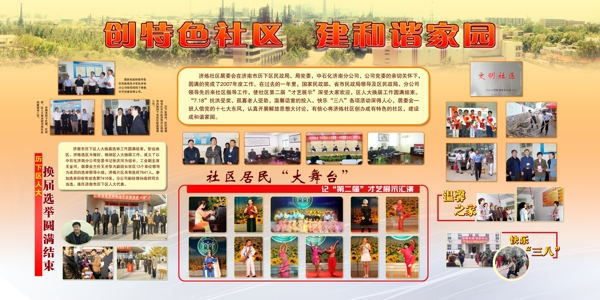 社區(qū)展板健康宣傳欄社區(qū)宣傳