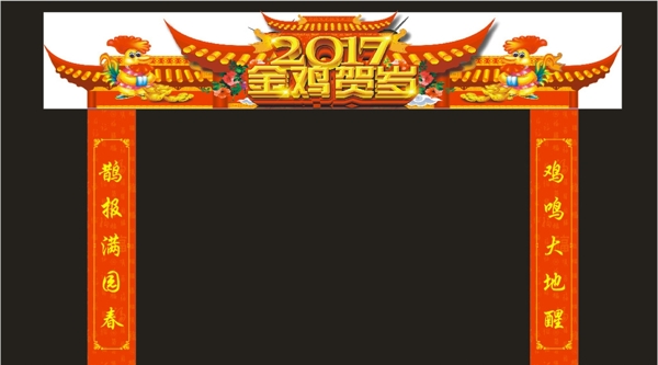 雞年門頭