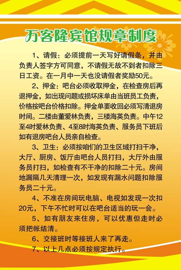 規(guī)章制度展板圖片