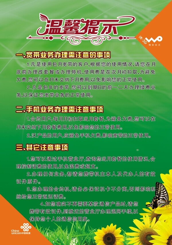 溫馨提示