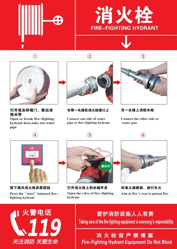消火栓