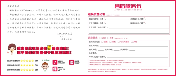 淘寶天貓售后服務(wù)卡