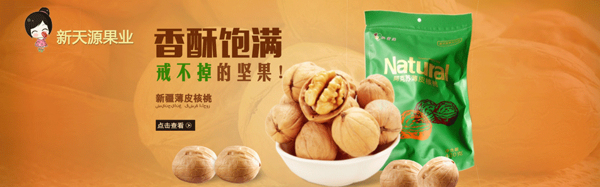 淘寶核桃海報(bào)